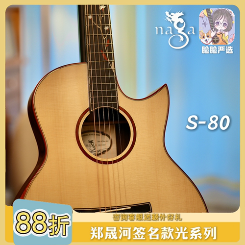 脸脸乐器丨Naga吉他郑晟河签名款光系列缺角40寸全单面单木吉他