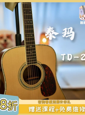 脸脸乐器｜TYMA泰玛吉他TD28全单吉他民谣琴专业指弹吉他进阶专用
