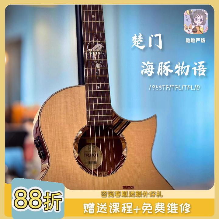 脸脸乐器｜楚门3.0新款海豚物语全单民谣吉他高颜值指弹弹唱进阶