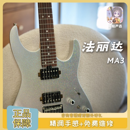脸脸乐器丨Farida法丽达电吉他MA3 MA2系列初学者男女生入门