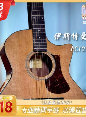 脸脸乐器｜伊斯特曼Ac122全单吉他指弹弹唱进阶亮漆哑光买琴送课