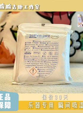 脸脸乐器｜乐器专用吉他干燥剂（乐器厂都在用的干燥剂）