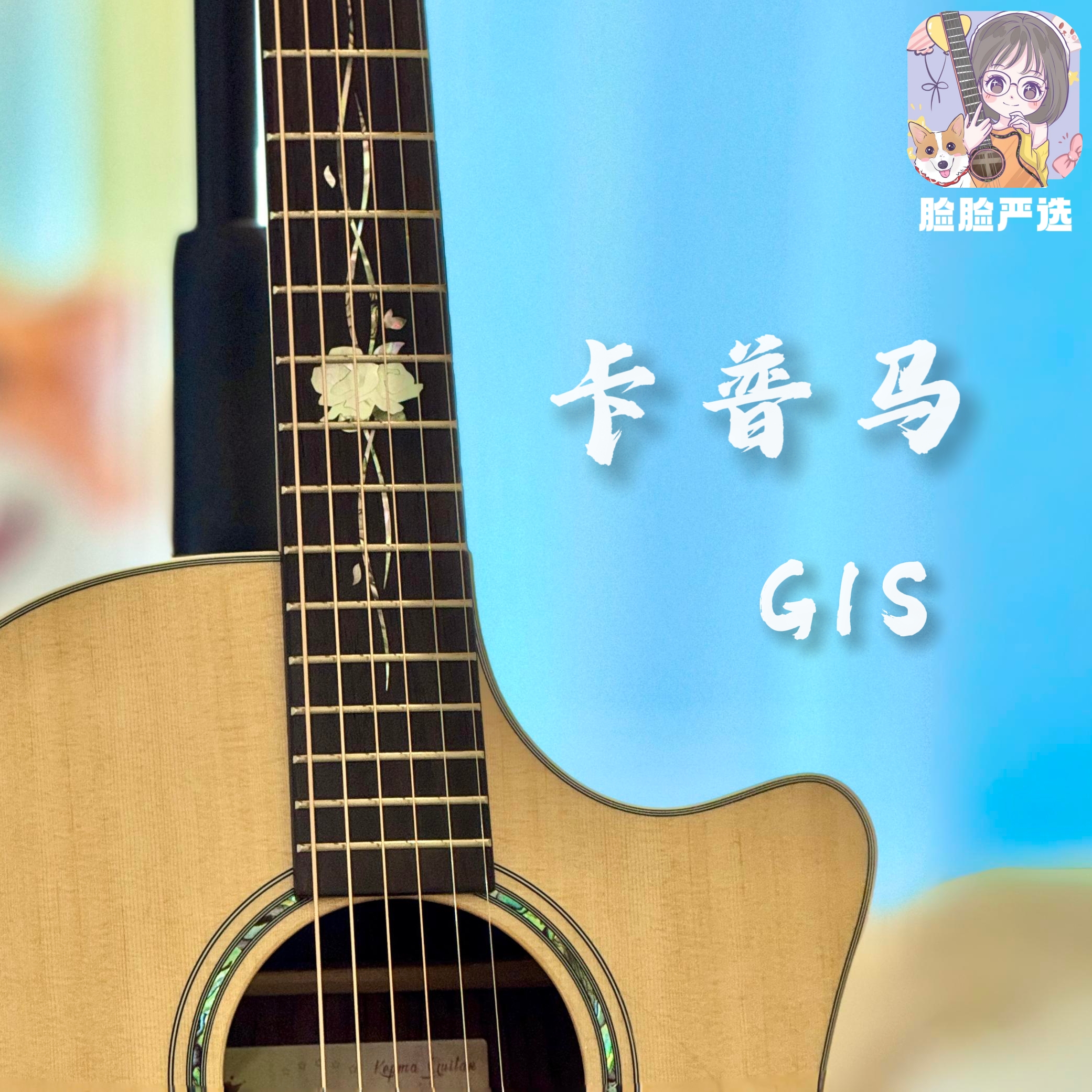脸脸乐器|Kepma卡普马G1S单板民谣吉他4041寸初学者弹唱指弹男女
