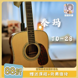 脸脸乐器｜TYMA泰玛吉他TD28全单吉他民谣琴专业指弹吉他进阶专用