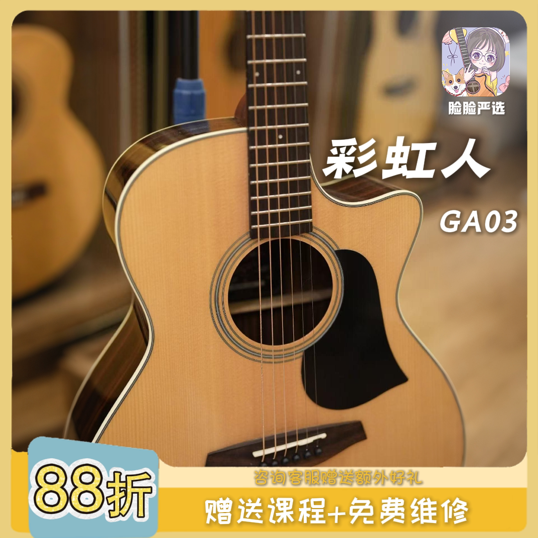 彩虹人吉他Singer初学者