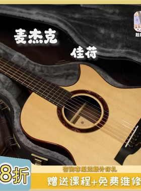 麦杰克吉他民谣高端全单