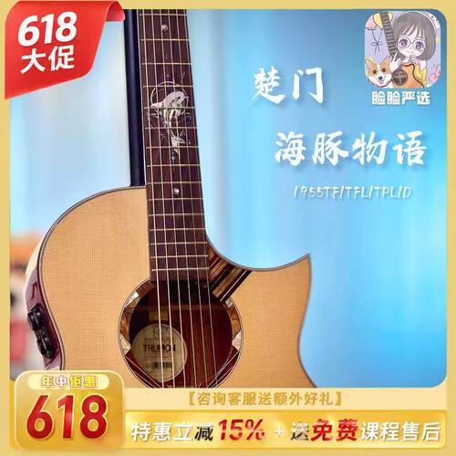 脸脸楚门3.0海豚物语民谣吉他