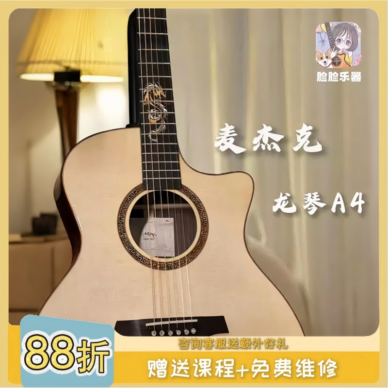 脸脸乐器｜麦杰克magic龙琴A3/A4全单原声进阶41寸GA指弹民谣吉他