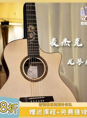 脸脸乐器｜麦杰克magic龙琴A3/A4全单原声进阶41寸GA指弹民谣吉他