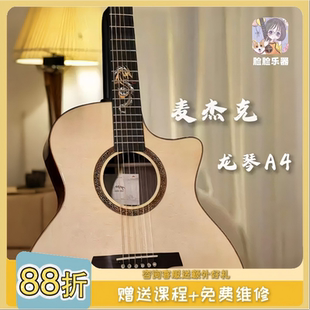 脸脸乐器｜麦杰克magic龙琴A3 A4全单原声进阶41寸GA指弹民谣吉他