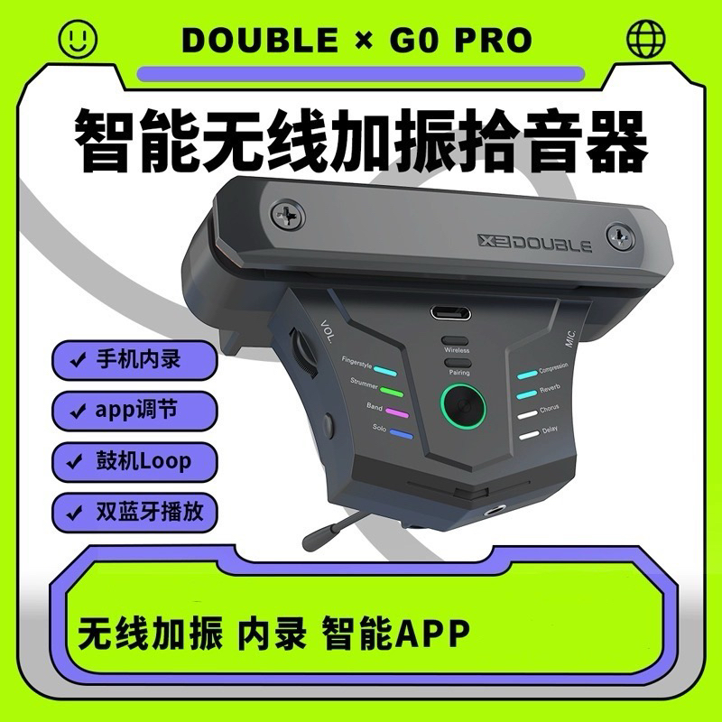 DOUBLE吉他无线加振拾音器德博G0pro智能蓝牙APP内录木吉他免开孔