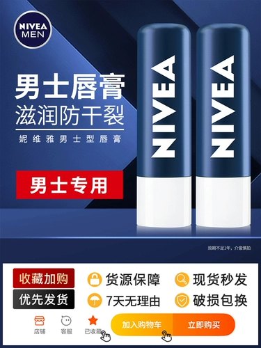 Nivea, увлажняющая защитная помада, бальзам для губ, против трещин, официальный продукт