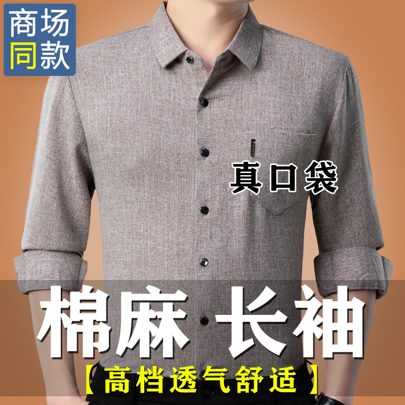 春秋棉麻长袖衬衫免烫抗皱男士翻领衬衫真口袋中年男装纯色宽松