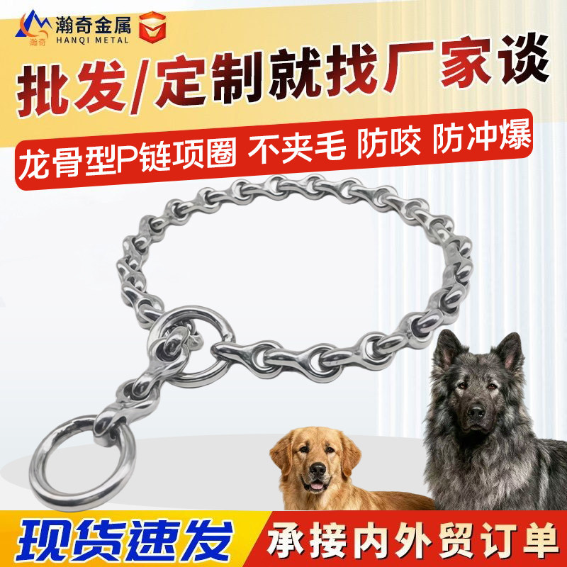 龙骨p链304不锈钢狗狗项圈脖套中大型犬马犬金毛罗威纳训犬大链子,宠物/宠物食品及用品,项圈/肩带,淘宝优惠券,粉丝福利购,淘宝优惠卷