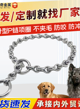 龙骨p链304不锈钢狗狗项圈脖套中大型犬马犬金毛罗威纳训犬大链子