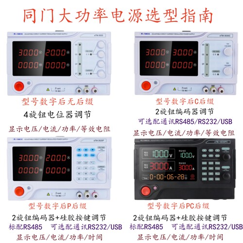 同门eTM系列直流稳压电源