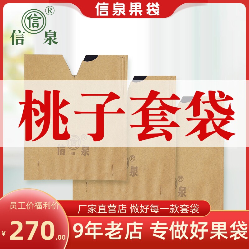 信泉果袋桃套袋黄桃套果袋防虫防水果树专用桃纸袋保鲜单层双层袋