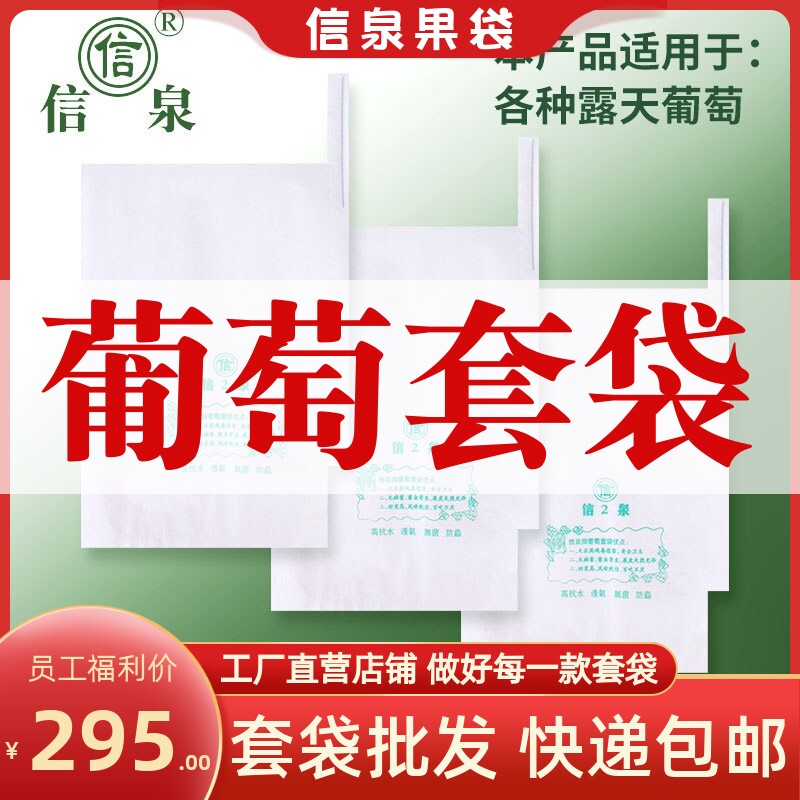 【葡萄套袋】信泉果袋夏黑巨峰葡萄专用套袋白色阳光玫瑰专用袋