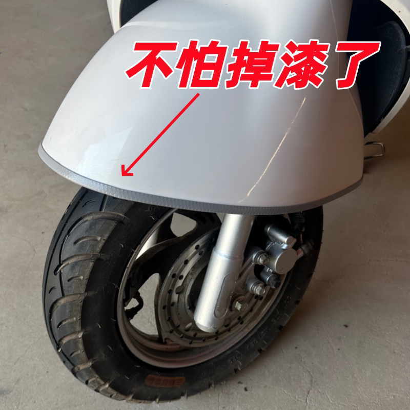电动车摩托车改装前挡泥板保护条图片