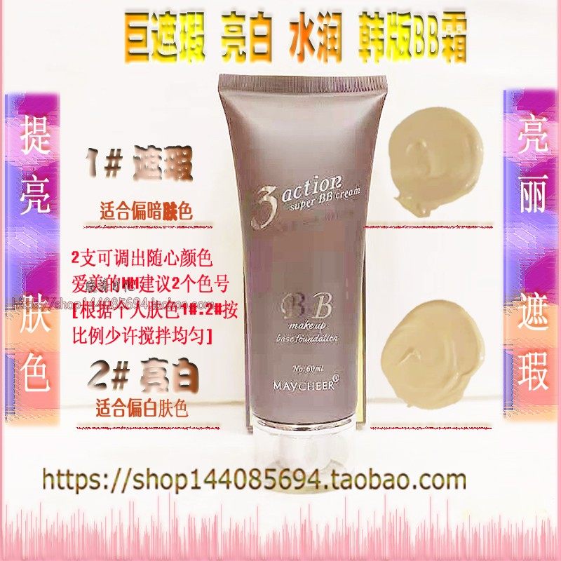 正品韩版BB霜不脱妆自然象牙白保湿服帖亮白持久妆容遮瑕隔离60ml