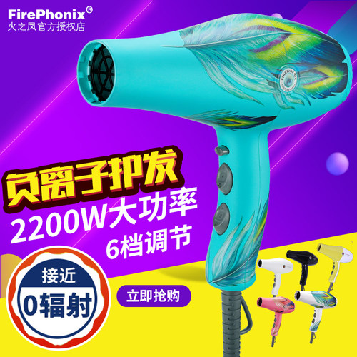 火之凤吹风机超轻负离子护发