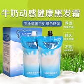 正品 立典牛奶香染发剂膏不沾头皮盖白发自然黑植物生态黑油黑发霜