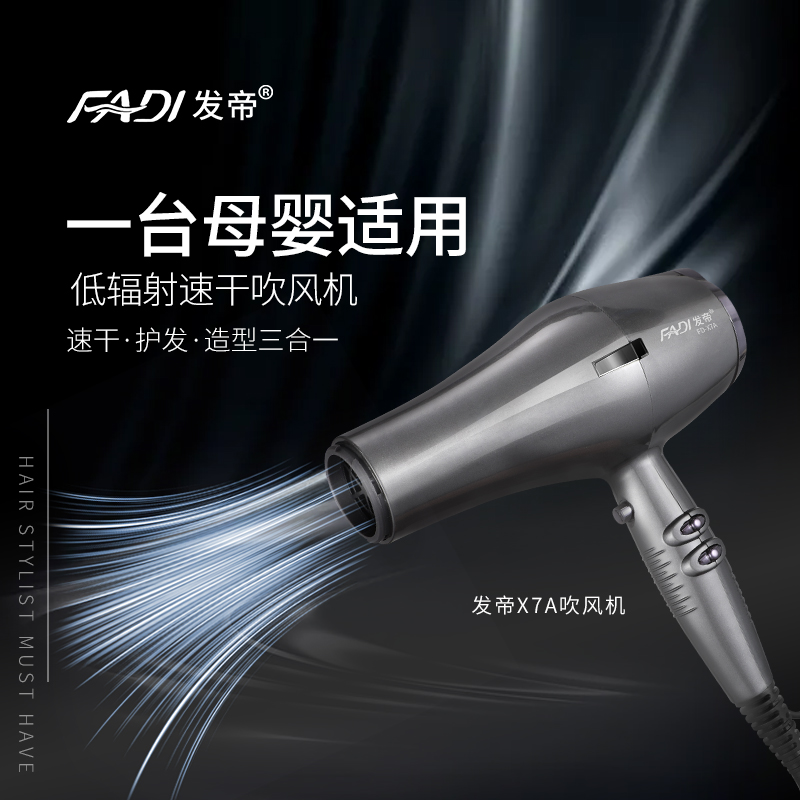 发帝大功率发廊专用负离子吹风机