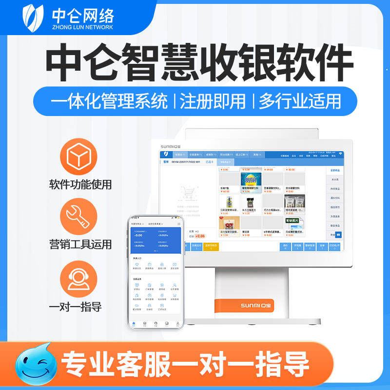 中仑零售超市服装童鞋帽包销售进销存库存会员管理软件收银系统