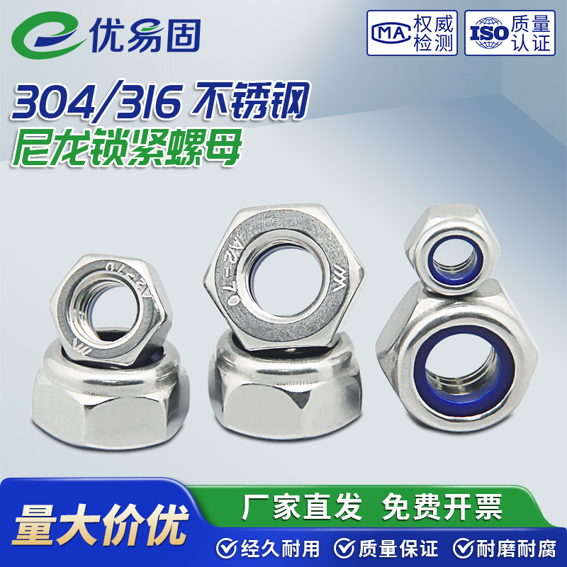 301/316不锈钢锁紧螺母自锁防滑