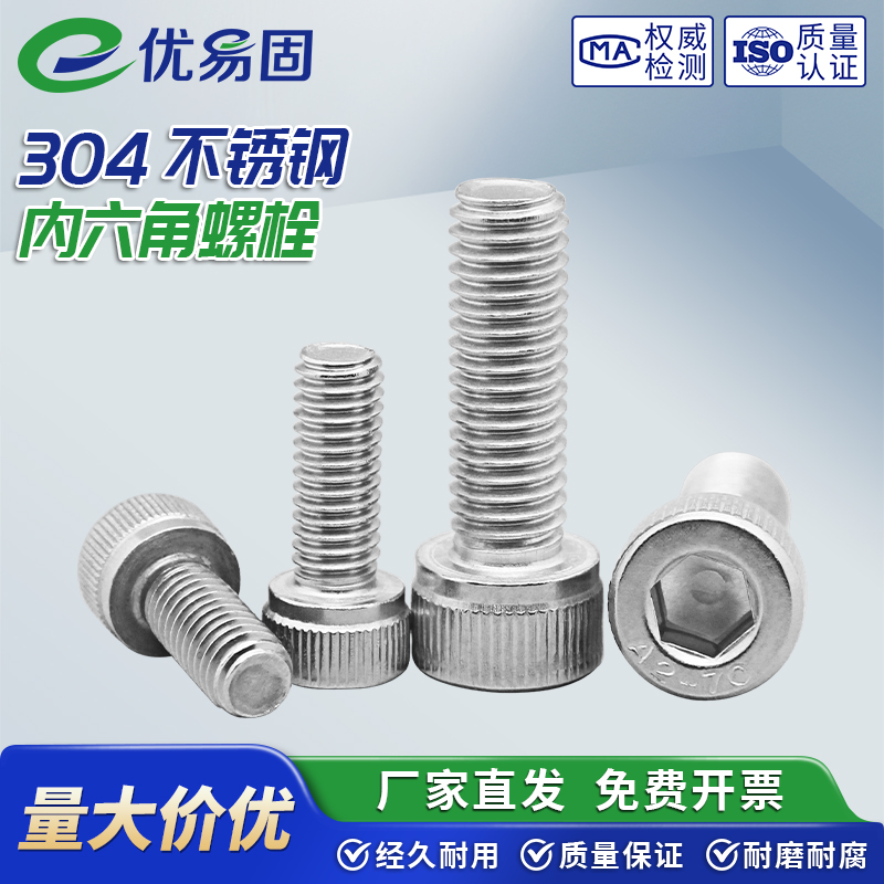 304不锈钢圆柱头加长内六角螺丝