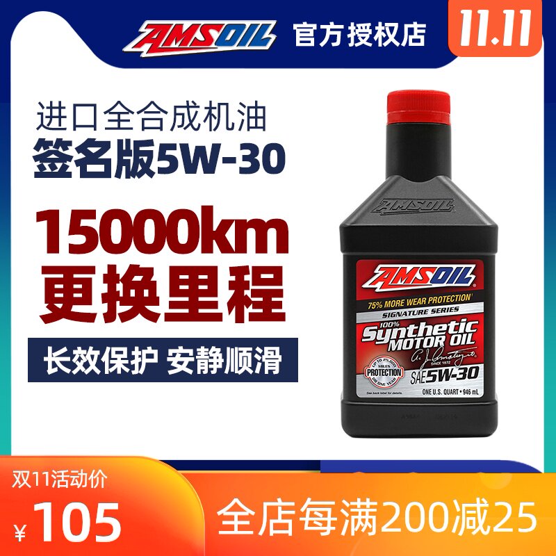AMSOIL Signature Edition SN 5W-30 Total Synthesis automobile engine oil Cruze Buick Ford Chevrolet modern Nissanin the Car/Articles/Fitting/Refit , Auto Beauty/Maintenance/Service , Car Care Products , Car Engine Oil  category - from Buy2taobao.com to provide professional Taobao agent buy service