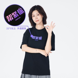 OMC帮紧你索罗娜凉感功能短袖 T恤粤语态度T恤男女同款 升温变色
