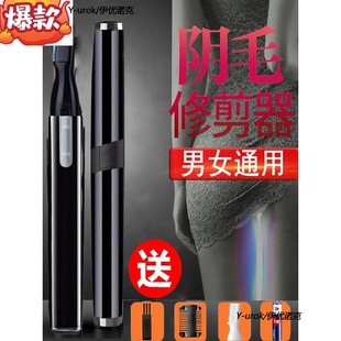 阴毛剃毛器私密男女士私处修剪刮毛器脱毛刮刀下体毛修毛器打薄器