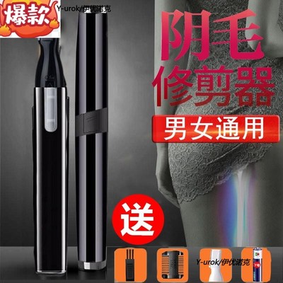 阴毛剃毛器私密男女士私处修剪刮毛器脱毛刮刀下体毛修毛器打薄器