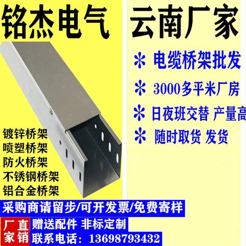 昆明喷塑桥架金属不锈钢线槽镀锌桥架铝合金防火桥架厂家直销
