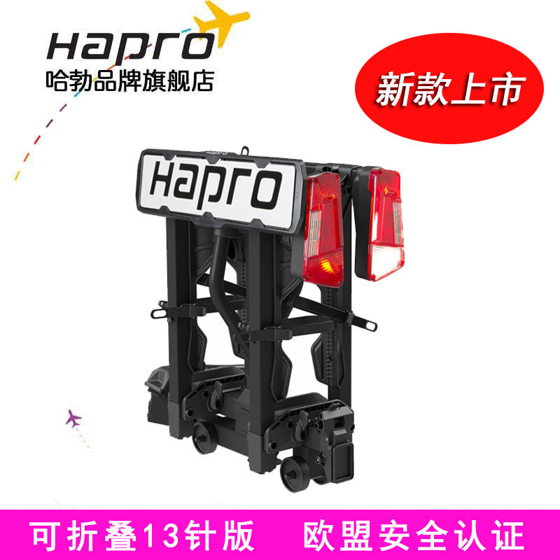 荷兰进口哈勃新款爱踏XFOLD折叠版自行车架后拖单车架汽车架怎么看?