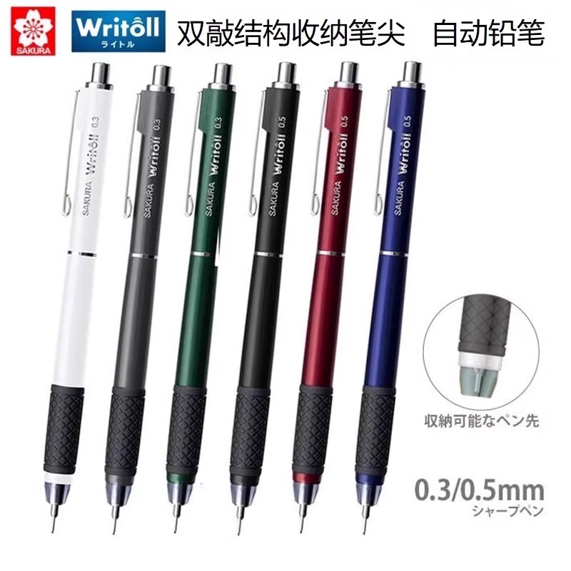 日本sakura樱花自动铅笔双敲不易断芯笔尖可伸缩设计美术漫画绘图学生用素描活动铅笔0.5mm