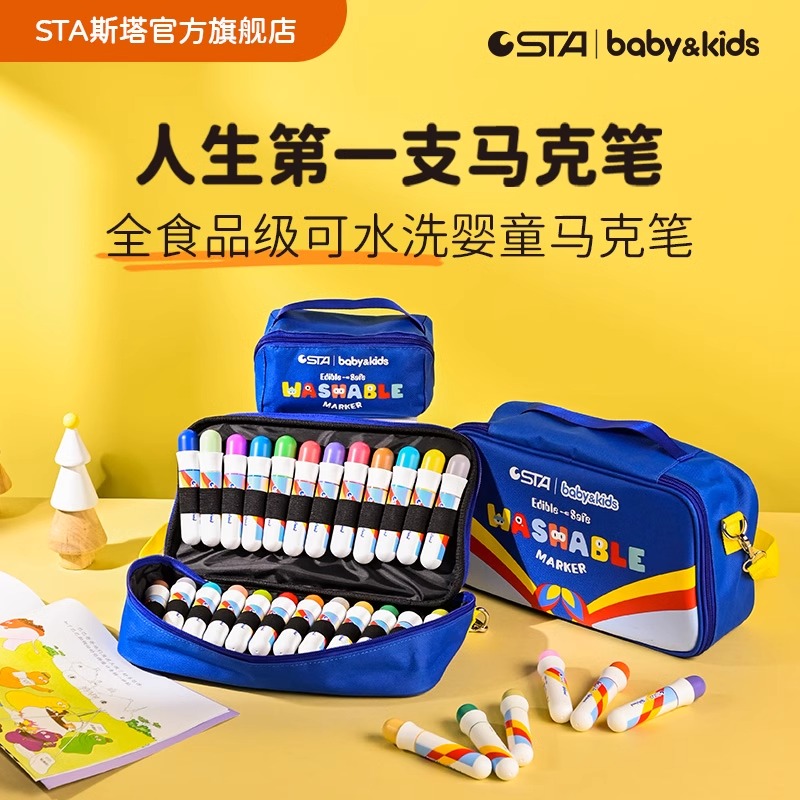 STA斯塔全食品级可水洗婴童马克笔8931儿童专用速干不透色印章