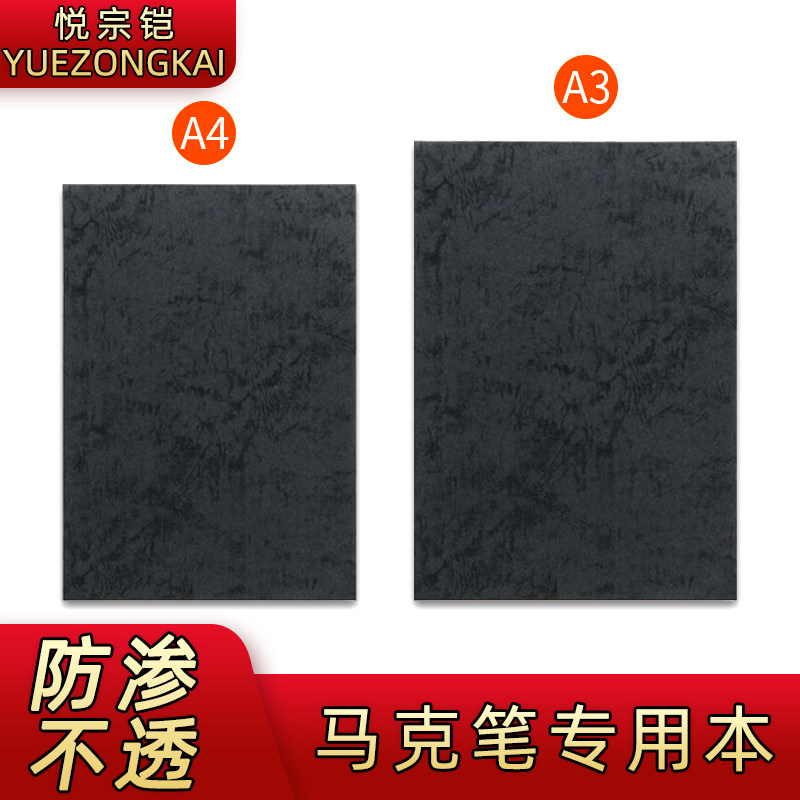 悦宗铠马克笔专用本不渗透A4手绘动漫绘画笔A3素描本学生用小学生用马克笔专用绘画本绘画涂鸦图画本空白画纸