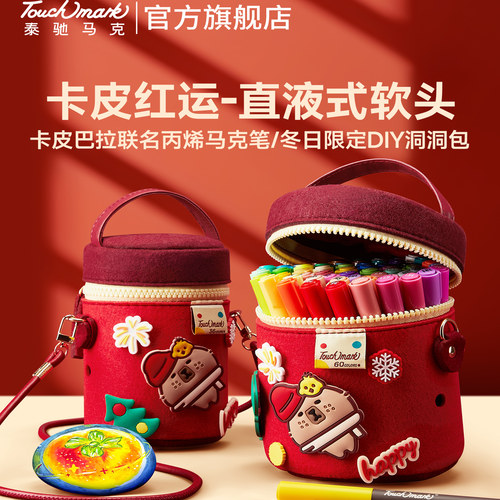 2026元旦礼物小学生儿童跨年新年创意小礼品卡皮巴拉touchmark直液式丙烯马克笔软头水彩笔幼儿园画笔圣诞节