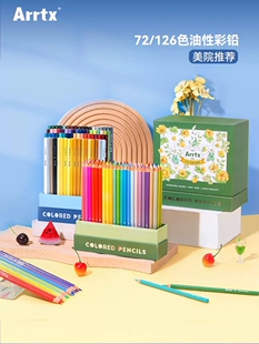 Arrtx阿泰诗48/72/126色油性彩铅彩色铅笔美术生画画专用彩铅笔手绘专业学生用彩色铅笔画笔套装初学者绘画