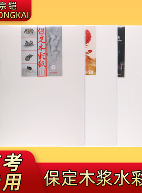 保定水彩纸4K/8K全开水彩纸180g/230g/300g粗纹细纹美术生联考艺考专用水彩纸黄色水彩颜料绘画纸木浆水彩纸
