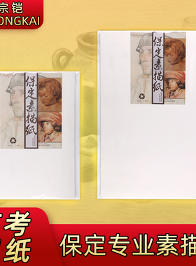 保定素描纸4K美术生联考8K艺考专用素描速写纸180g黄色四开八开全开素描炭笔彩铅手绘画图纸230g中粗细纹160g