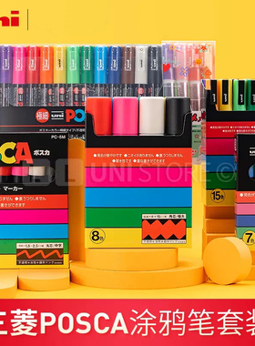 日本UNI三菱PC-1M/3M/5M POSCA POP海报水性笔涂鸦笔丙烯马克笔|0.7-2.5MM绘画STA 斯塔套装Touch mark马克笔