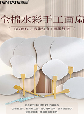 遵爵全棉640g加厚水彩纸扇子形状