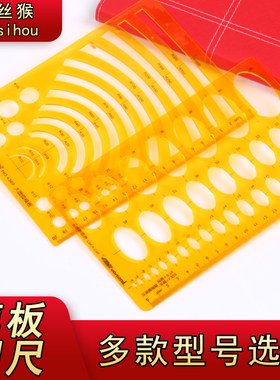 金丝猴绘画模板尺子多