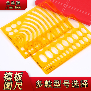 金丝猴绘画模板尺子多功能建筑家具室内装修1:50电工化工几何绘图数学学习画圆模板双比例1:100曲线云尺20CM