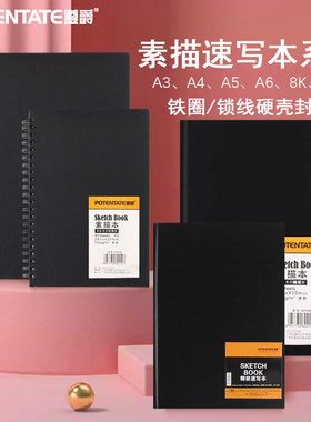 遵爵素描速写本美术专用