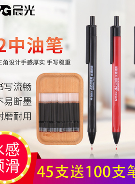 晨光圆珠笔A2中油笔水感顺滑油笔学生用办公书写W3002按动式中油笔芯0.7mm蓝色黑色老师教师批改作业专用红笔
