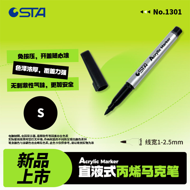 STA斯塔直液式丙烯马克笔1301单支自选学生专用不透色可叠色免按压儿童软头丙烯颜料笔无味防水diy涂鸦画笔